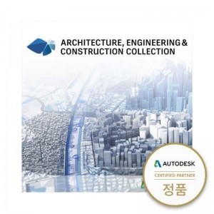[오토데스크] AUTODESK AEC Collection 2020 Membership Lic연간 라이선스