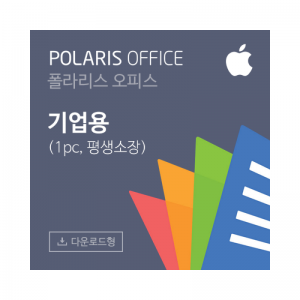Polaris Office 2020 기업용 라이선스 for mac OS